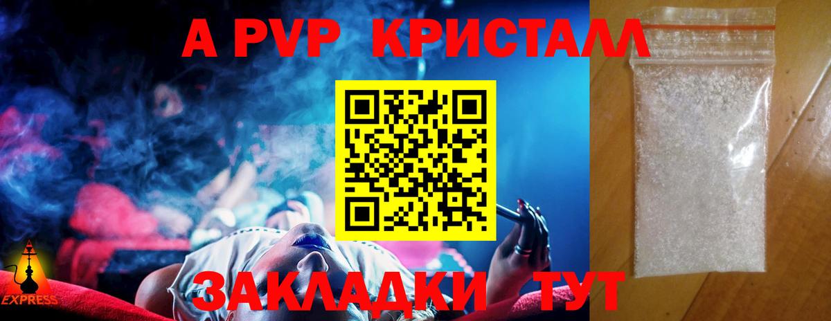 Alfa_PVP Crystall  A PVP СК КРИС  Муром  А ПВП  A-PVP Соль  Вход с VPN 
