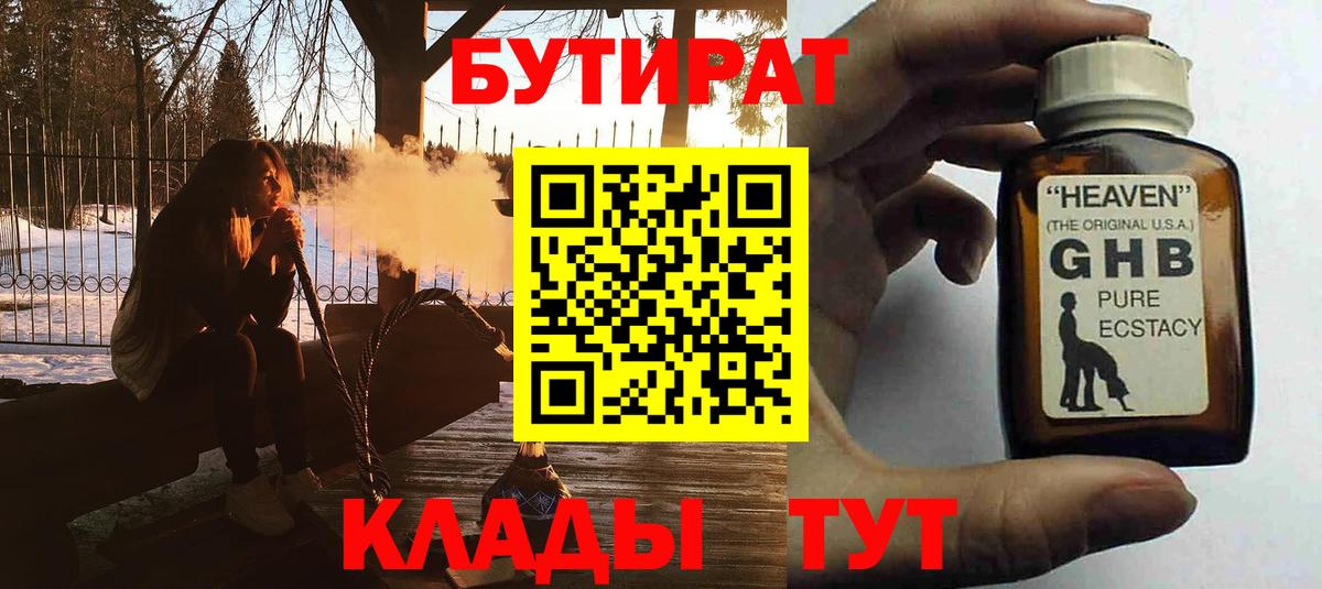 Муром  БУТИРАТ оксибутират  Вход с VPN 