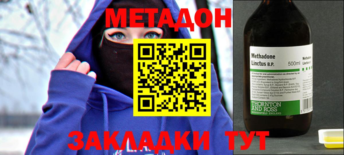 МЕТАДОН methadone Муром
